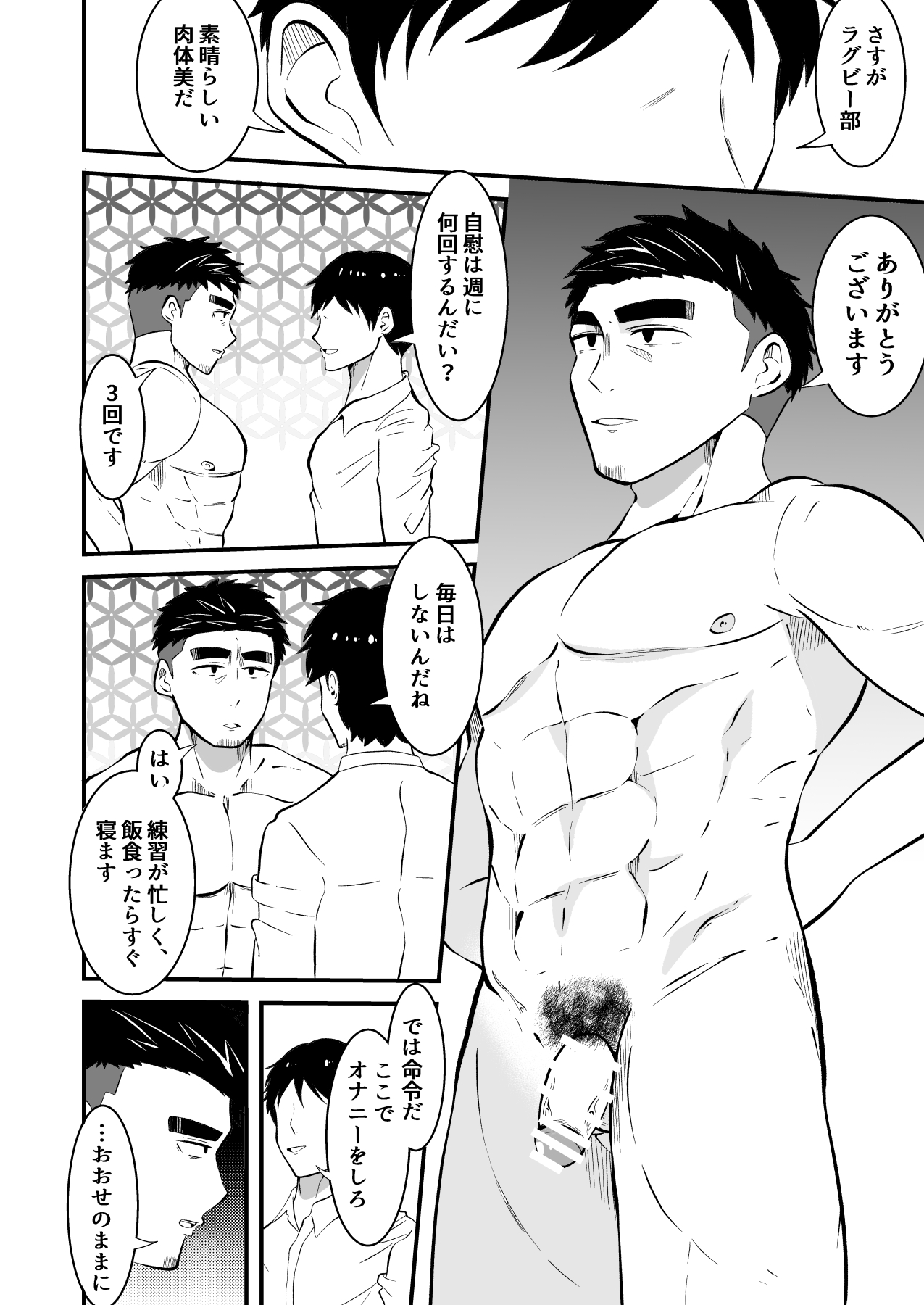 Ochite iku ragaman sennou - Page 7