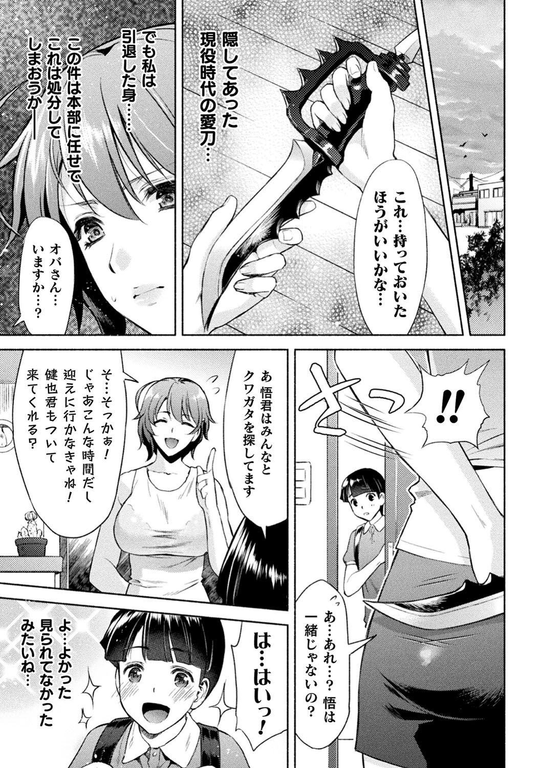Mama wa Taimanin THE COMIC - Page 12