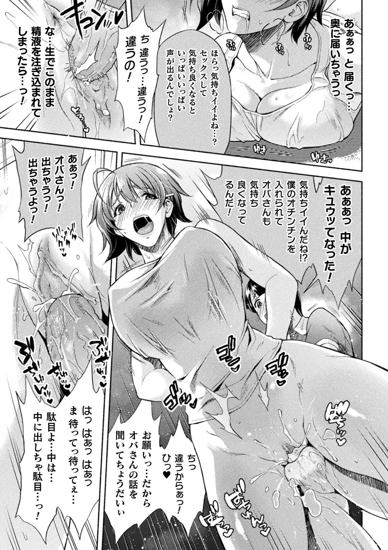 Mama wa Taimanin THE COMIC - Page 88