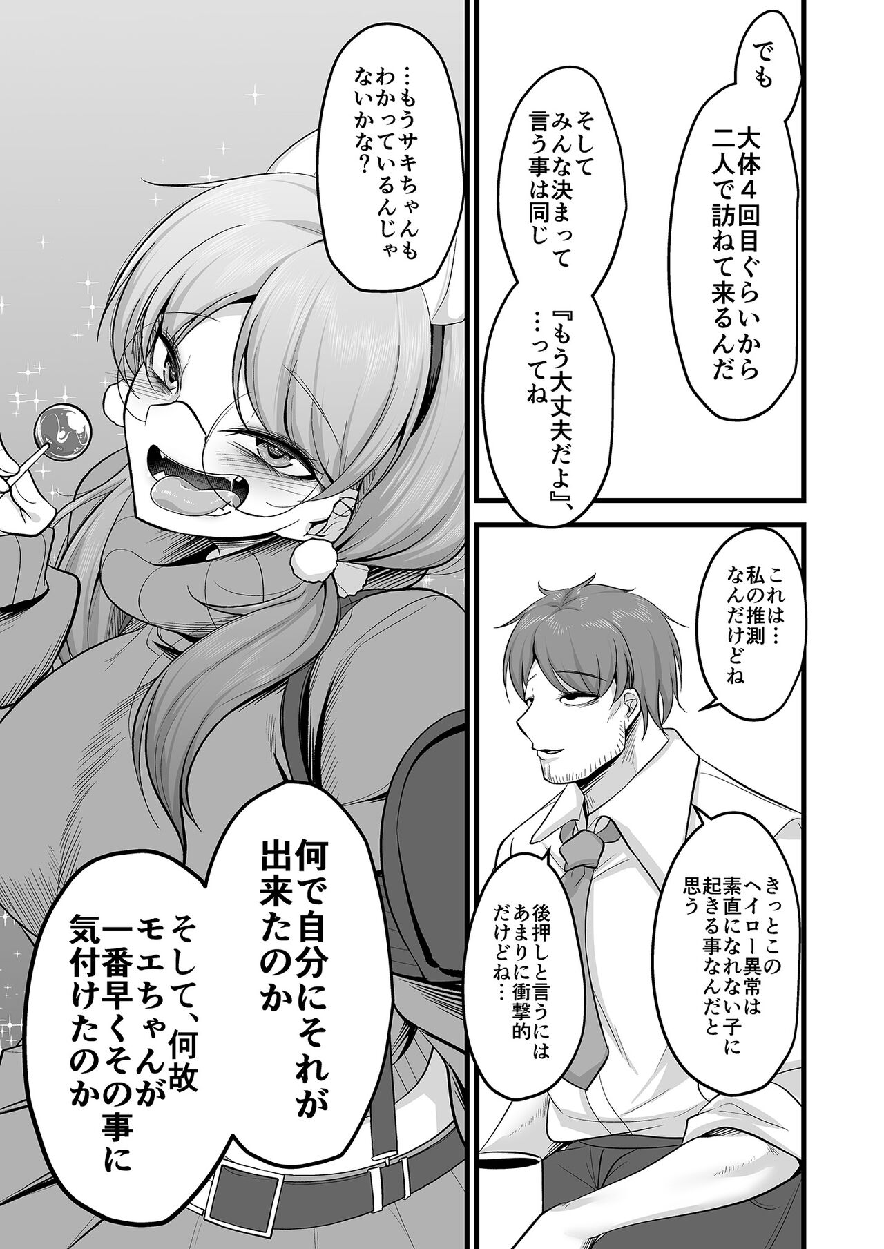 Sakimoeizumu - Page 30