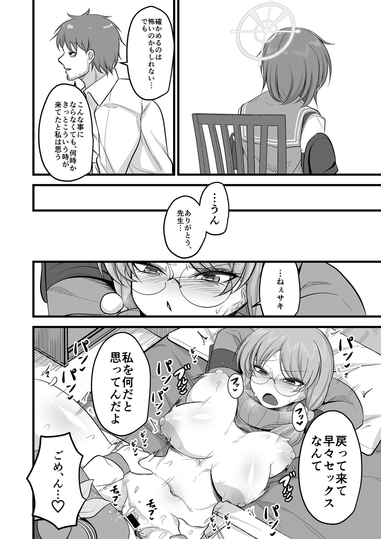 Sakimoeizumu - Page 31