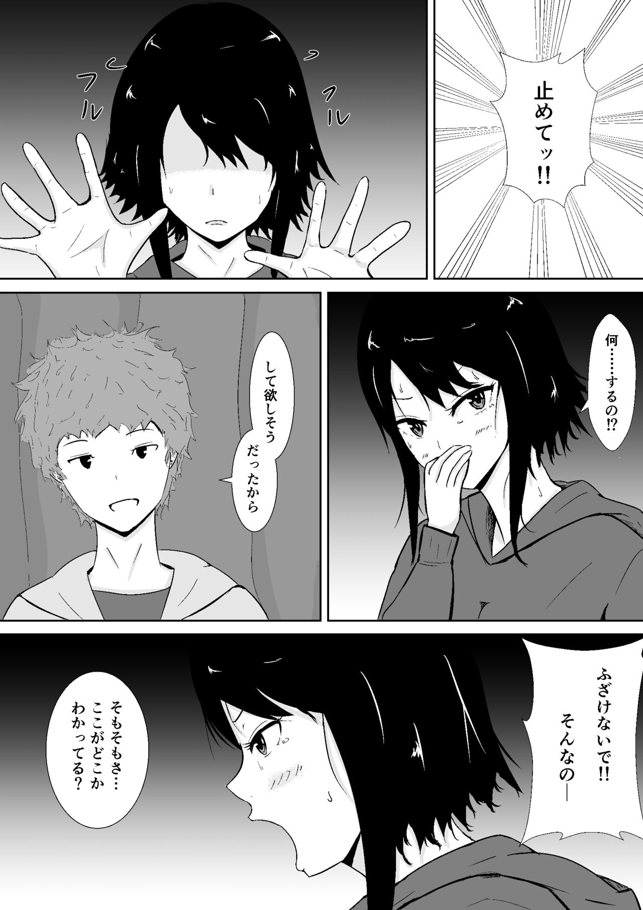 Hamerare Kanojo - Page 32