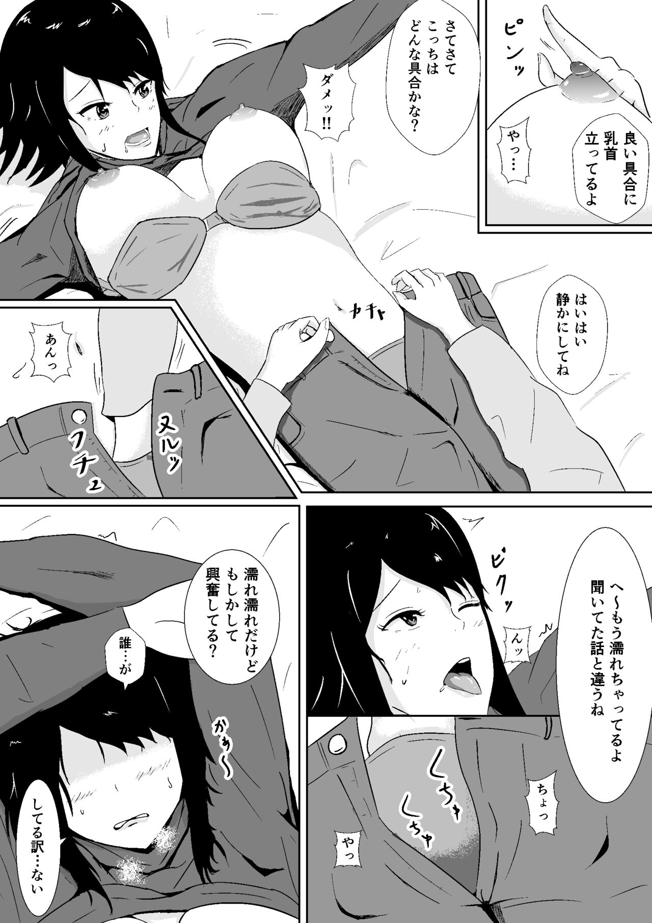 Hamerare Kanojo - Page 36