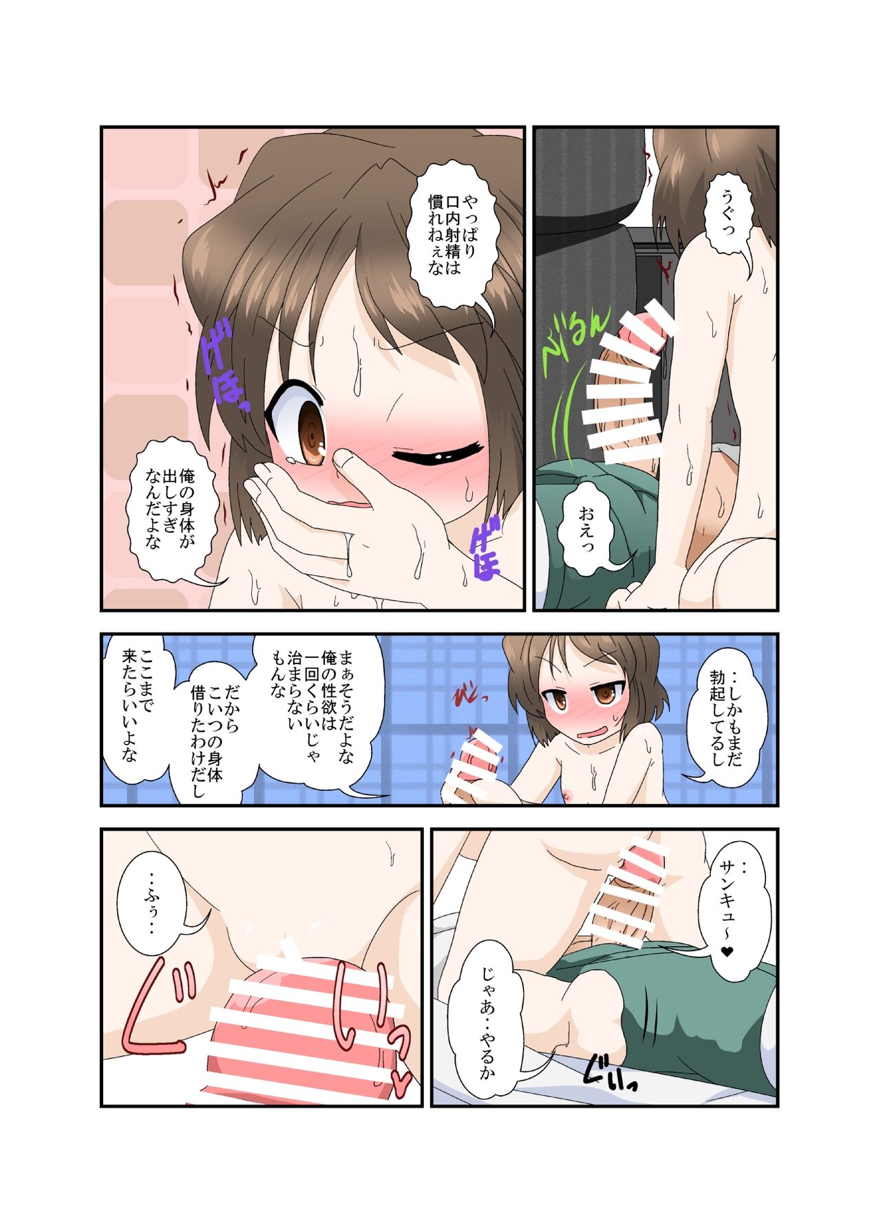 Chotto Onii-chan Hittsukanaide - Page 18