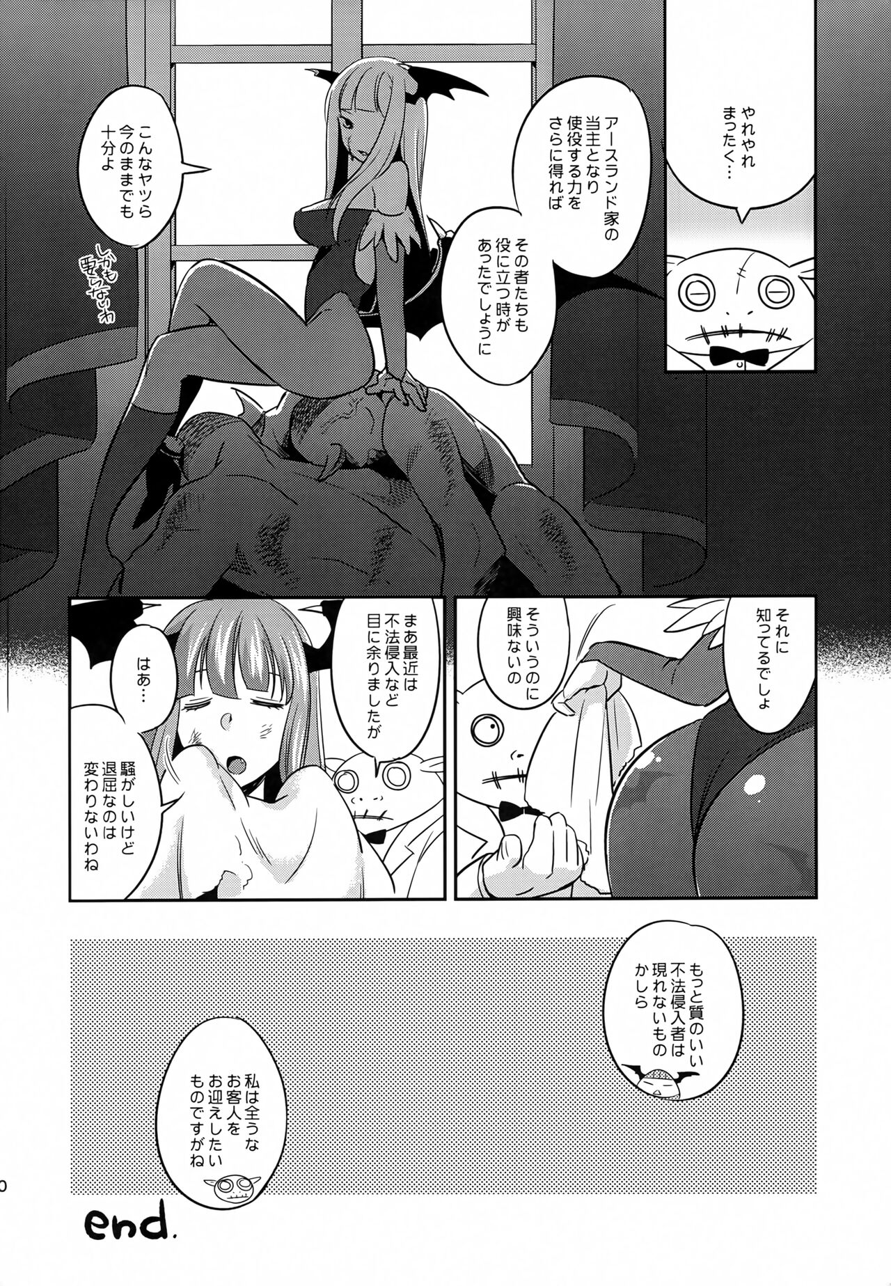 Succu Bakkyun - Page 19