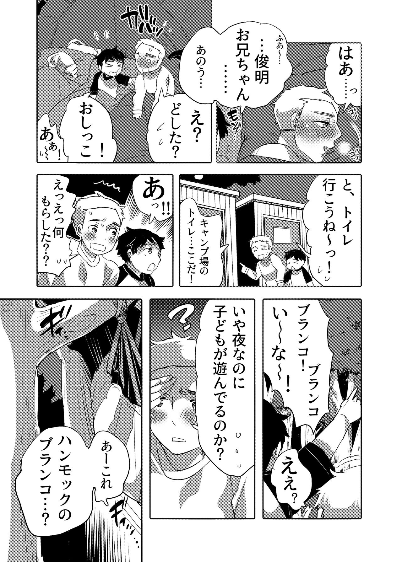 Chikan OK Neburare Danshi - Page 39