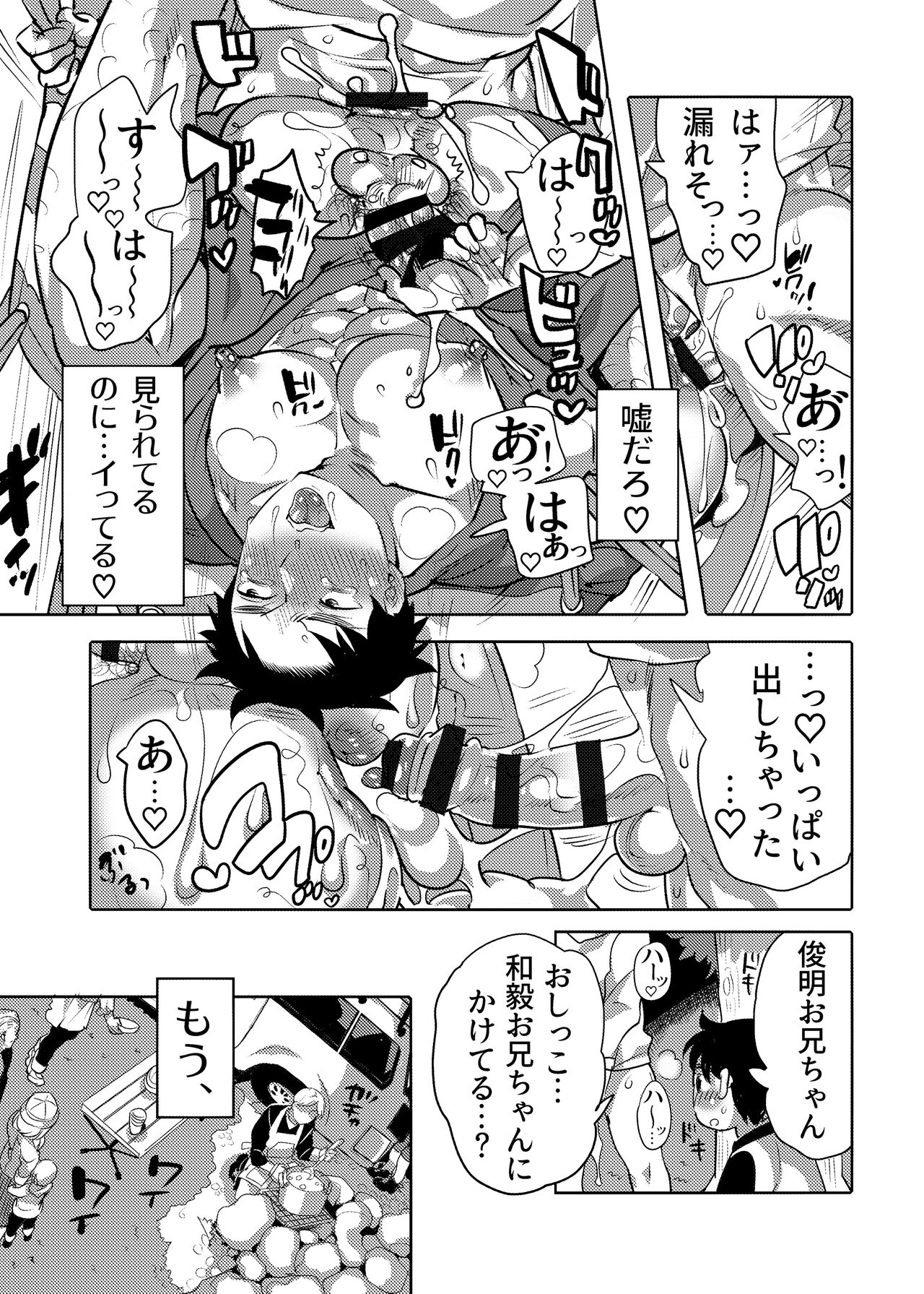Chikan OK Neburare Danshi - Page 47