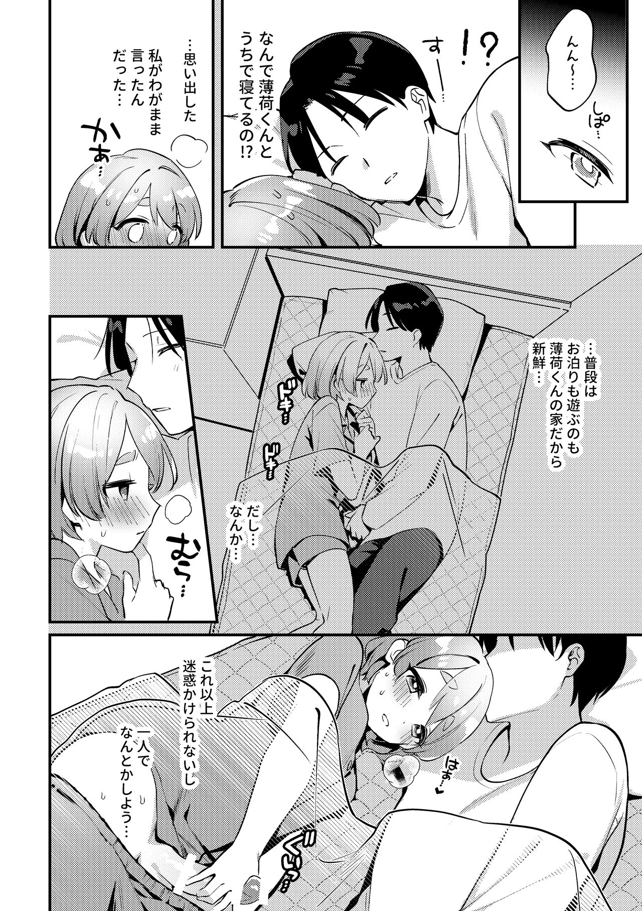 Yakimo Chikanoji Yonowagamama Kai - Page 11
