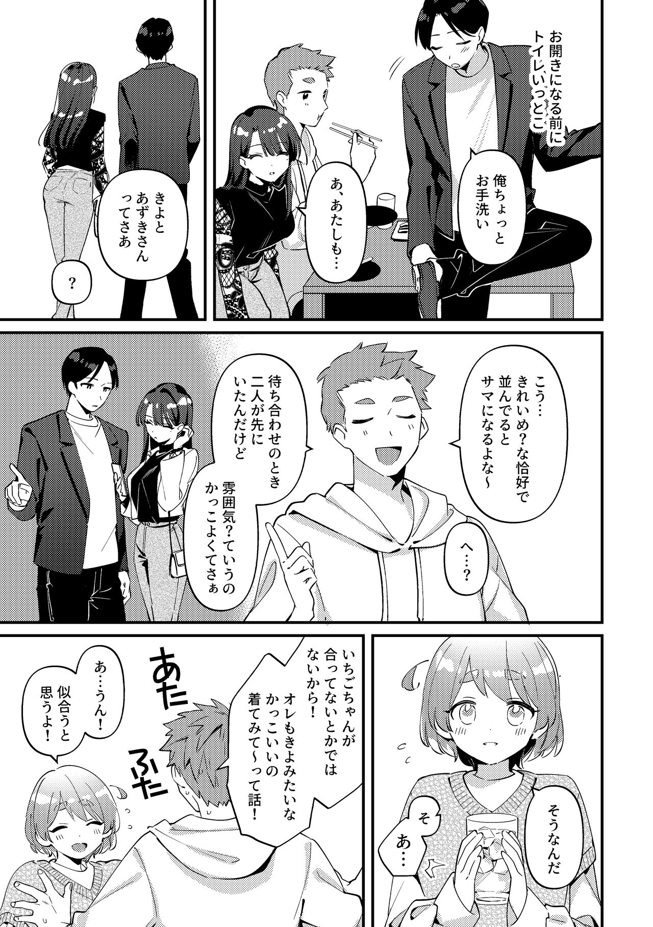 Yakimo Chikanoji Yonowagamama Kai - Page 6