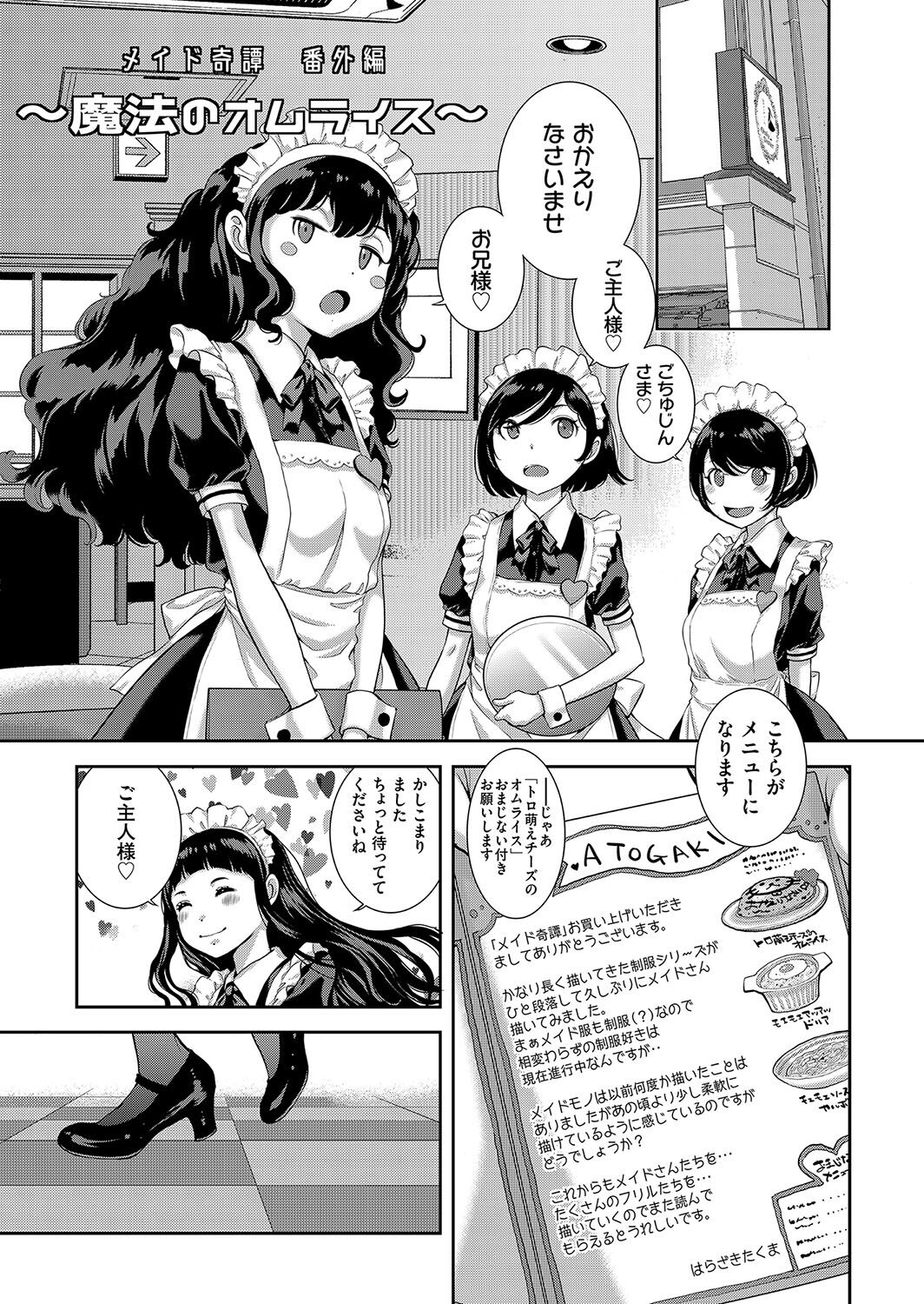Maid Kitan - Maid Misteryous Story - Page 204