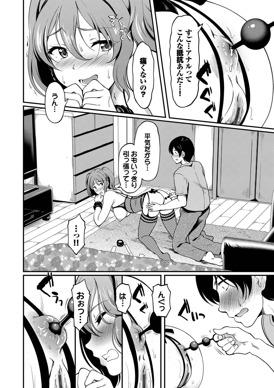 Onna wa Itte mo Owaranai - Page 101