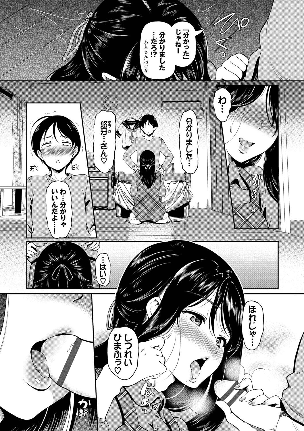 Onna wa Itte mo Owaranai - Page 138
