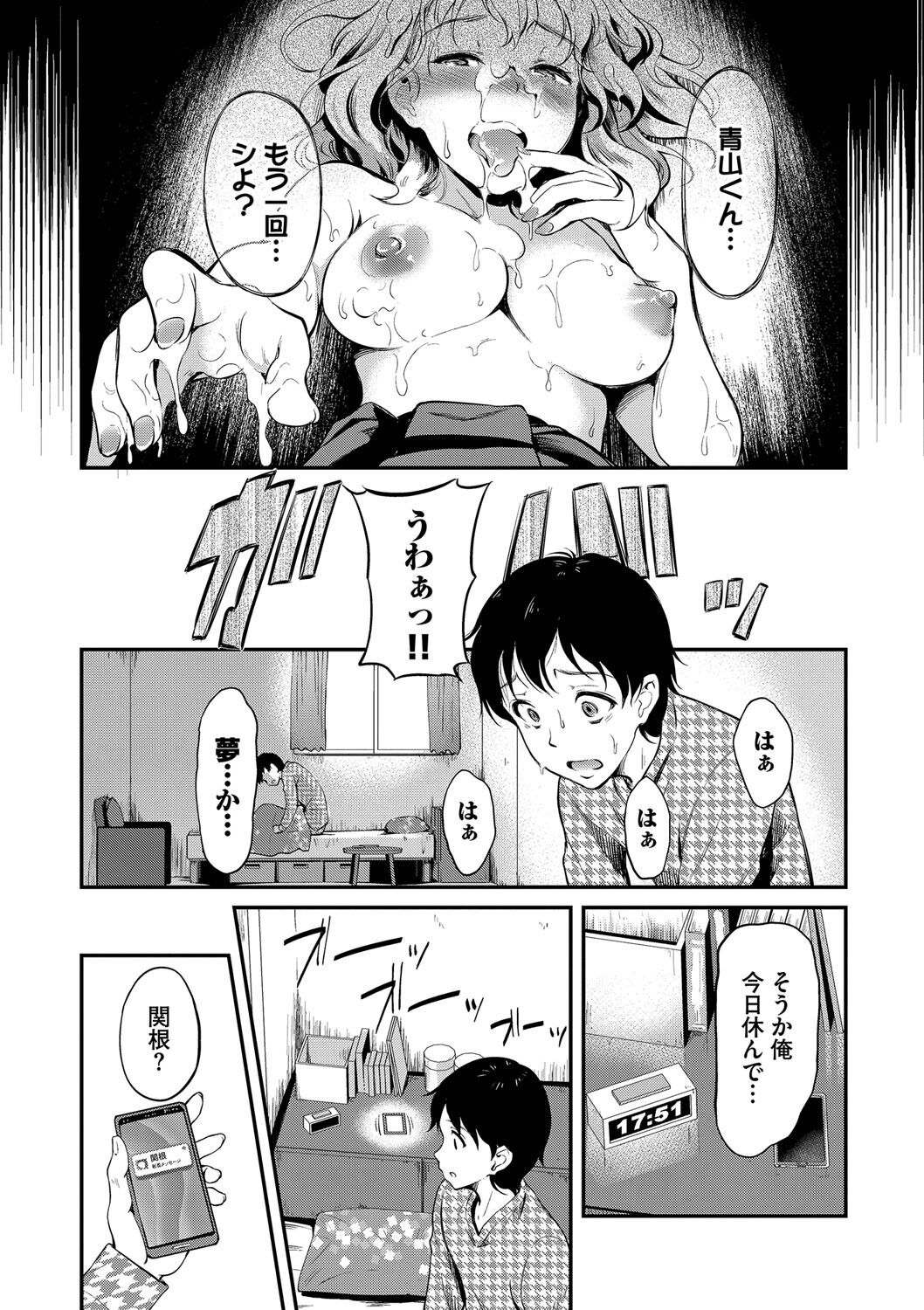 Onna wa Itte mo Owaranai - Page 70