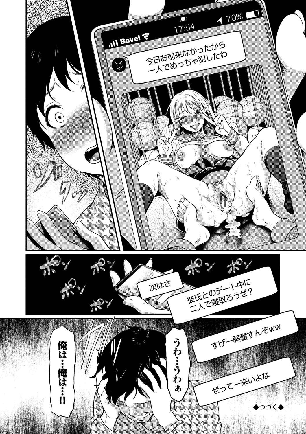 Onna wa Itte mo Owaranai - Page 71