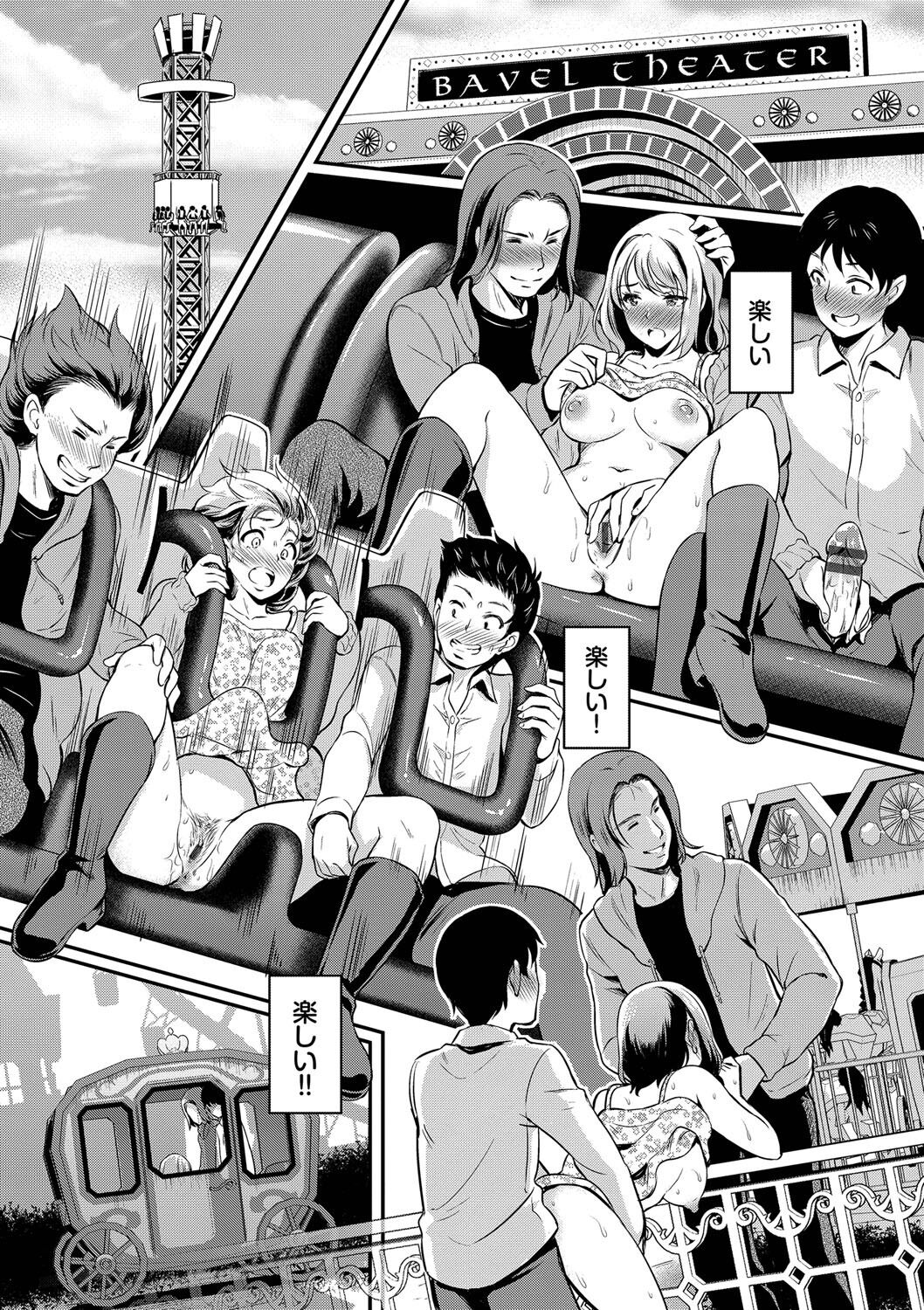 Onna wa Itte mo Owaranai - Page 85