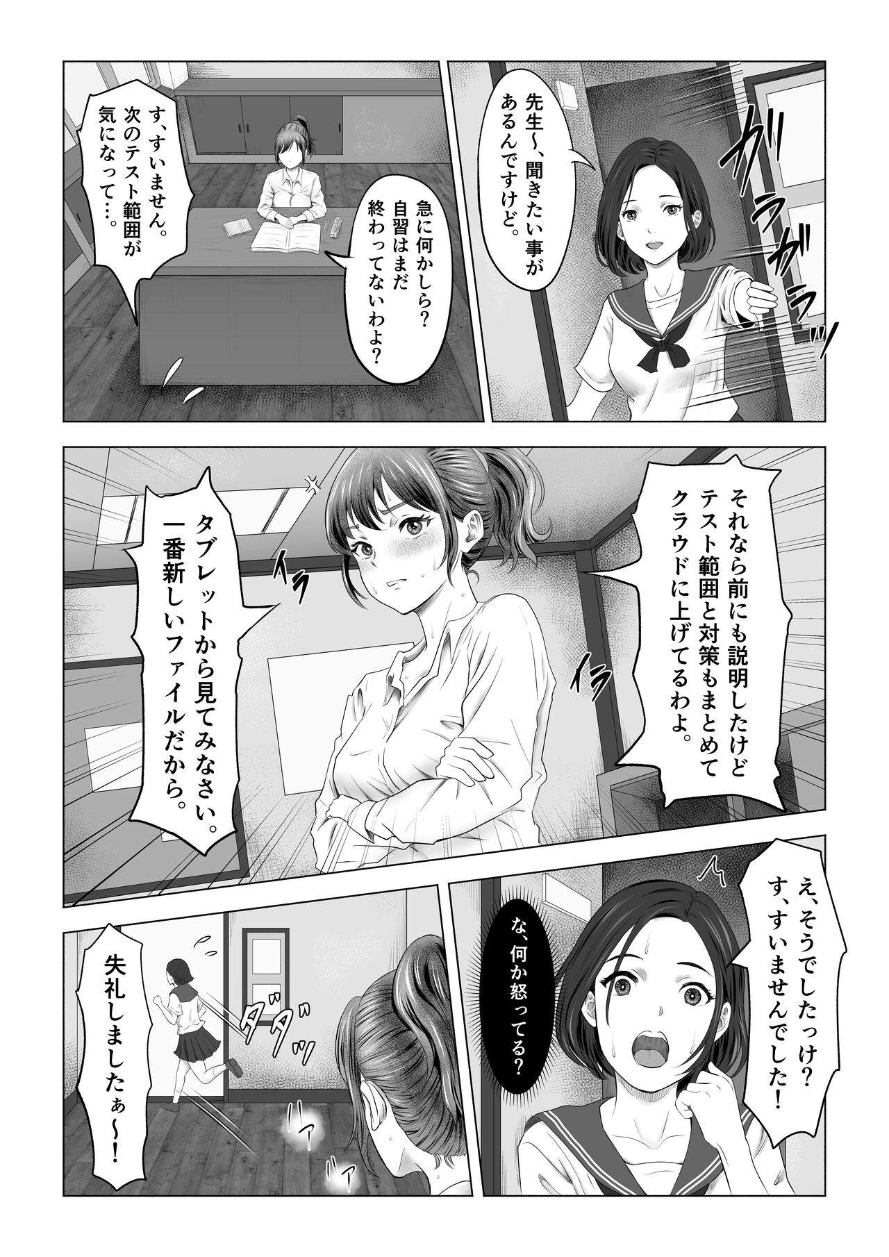 Anonymous. 1 ~Bijutsu Onna Kyoushi no Shittai~ - Page 14