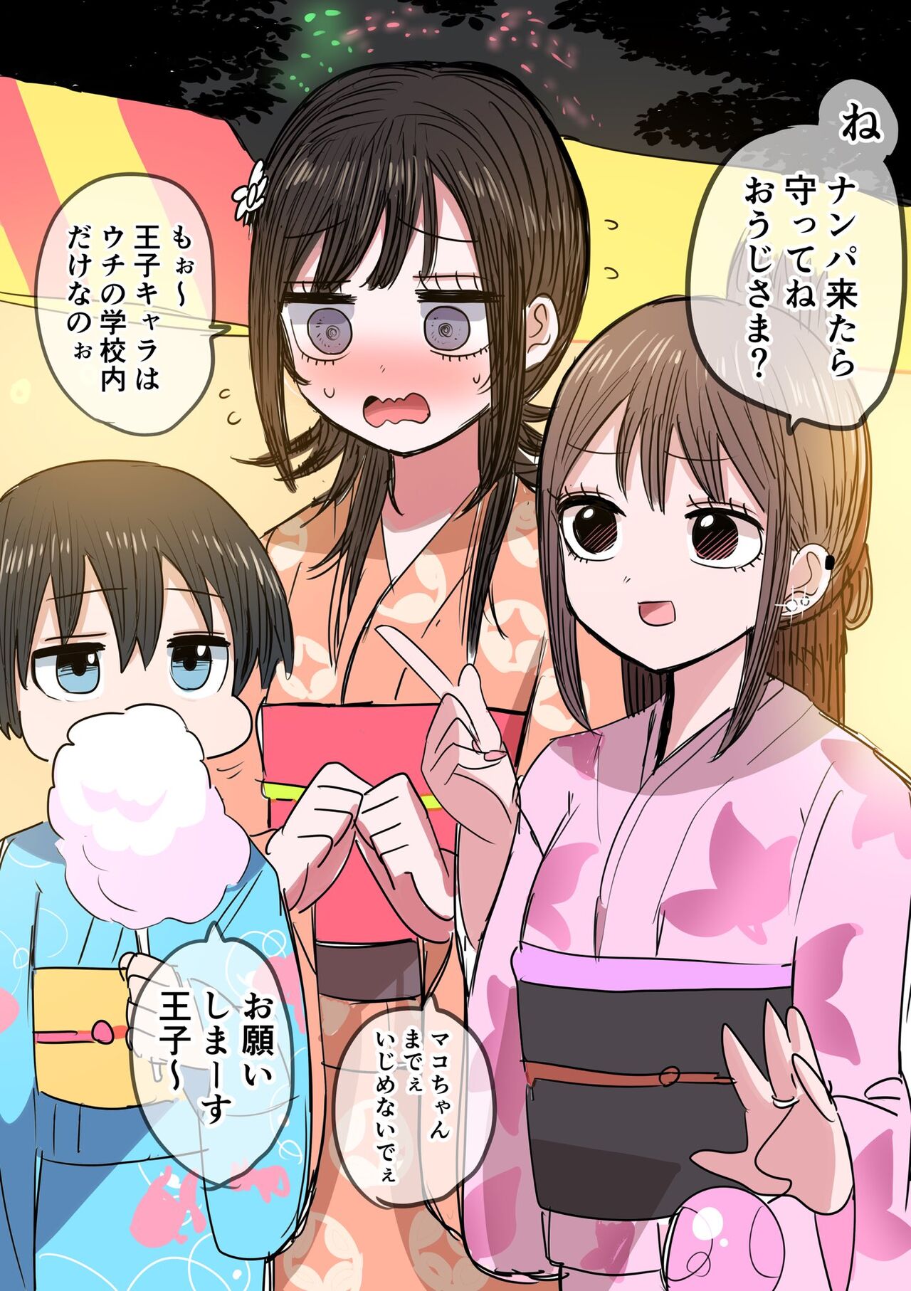 Sotobenkei no Ouji-sama - Page 75