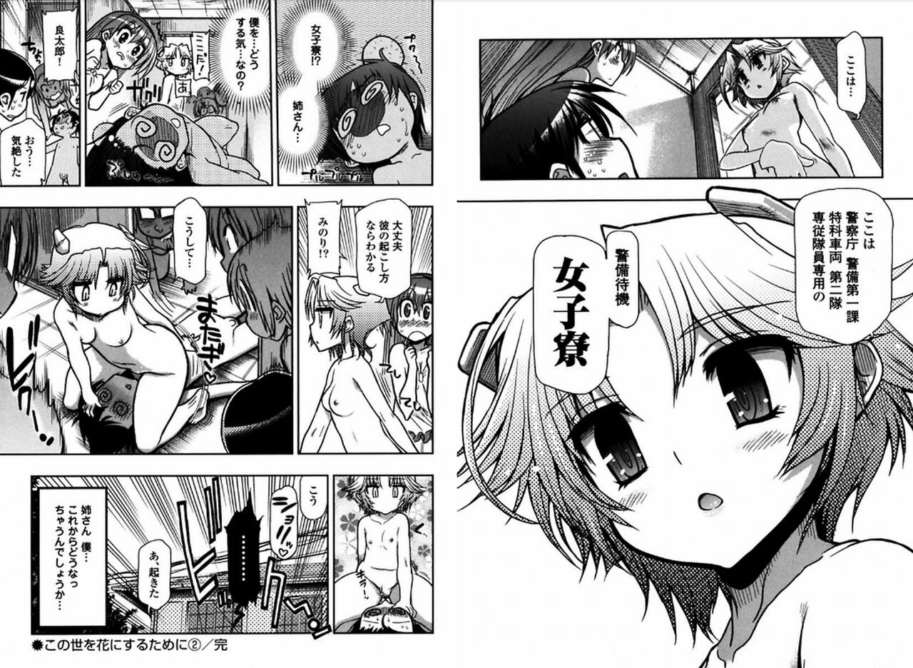 Kono Yo o Hana ni Suru Tame ni - Page 17