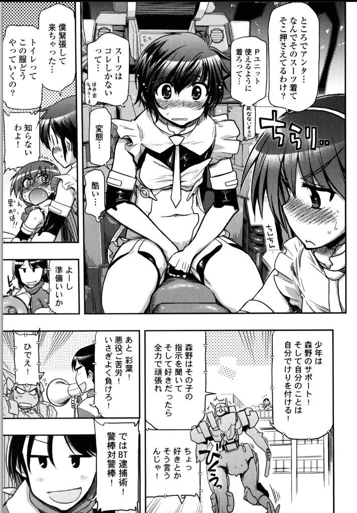 Kono Yo o Hana ni Suru Tame ni - Page 20