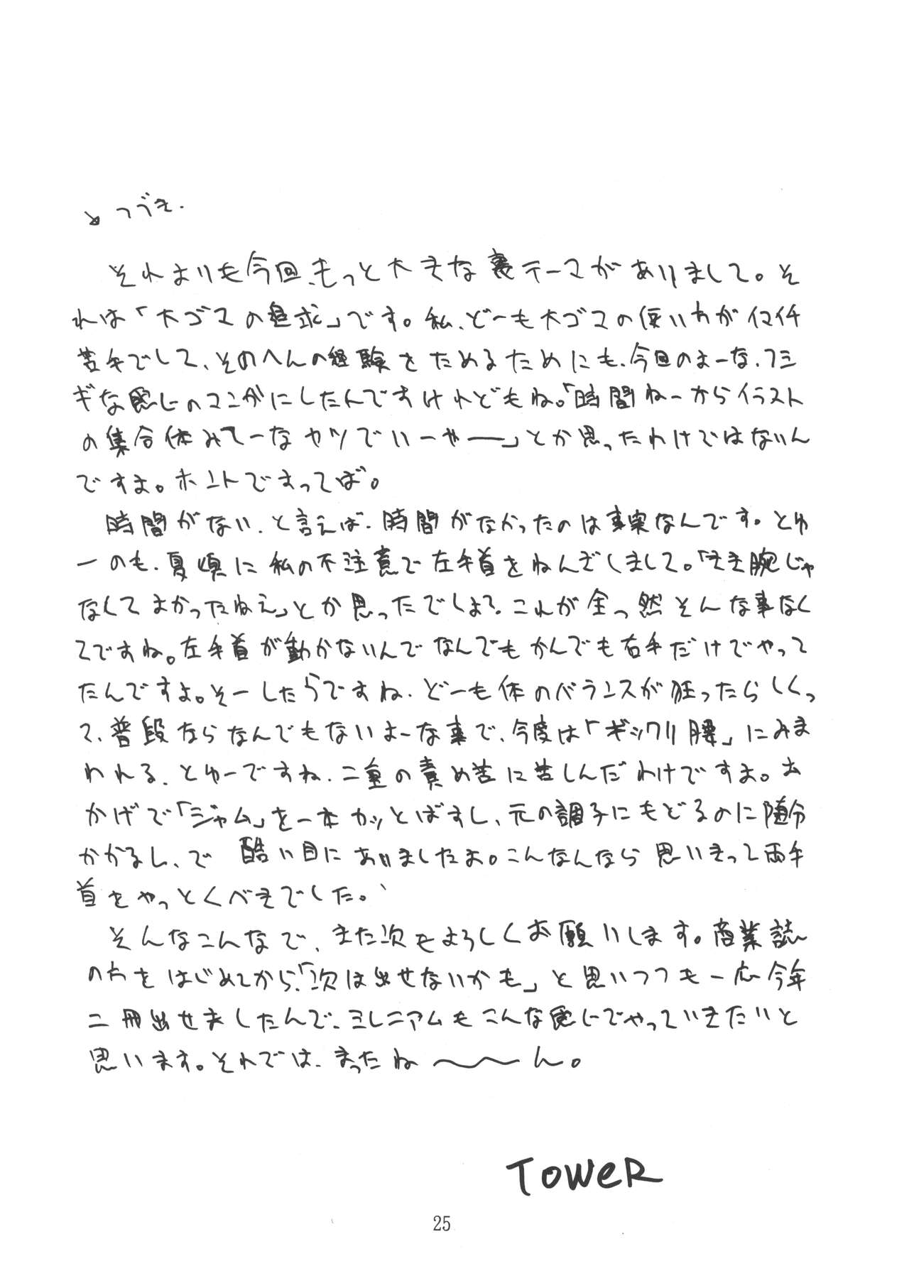 PERFECT CIRCLE - Page 24