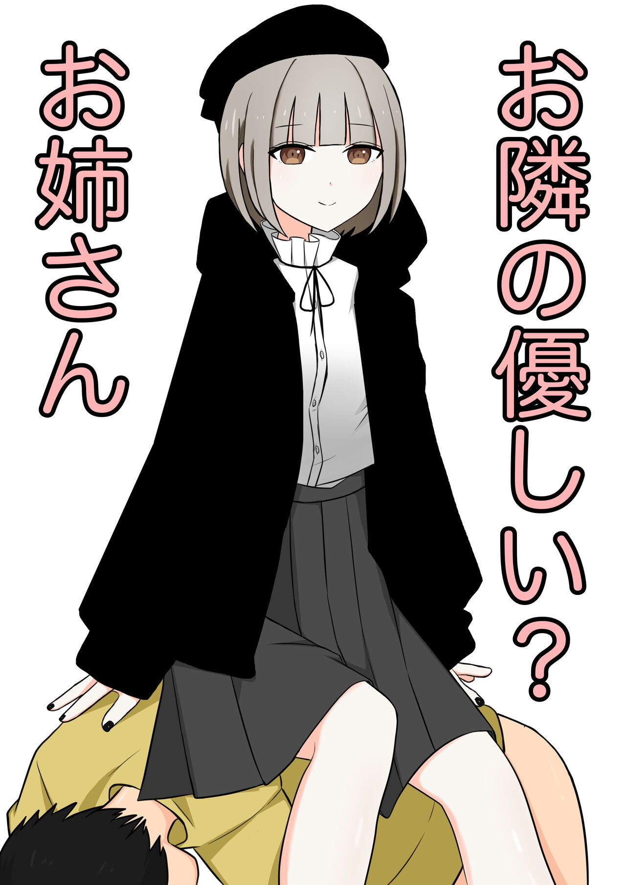 The sweet neighbor? Sister - Page 1