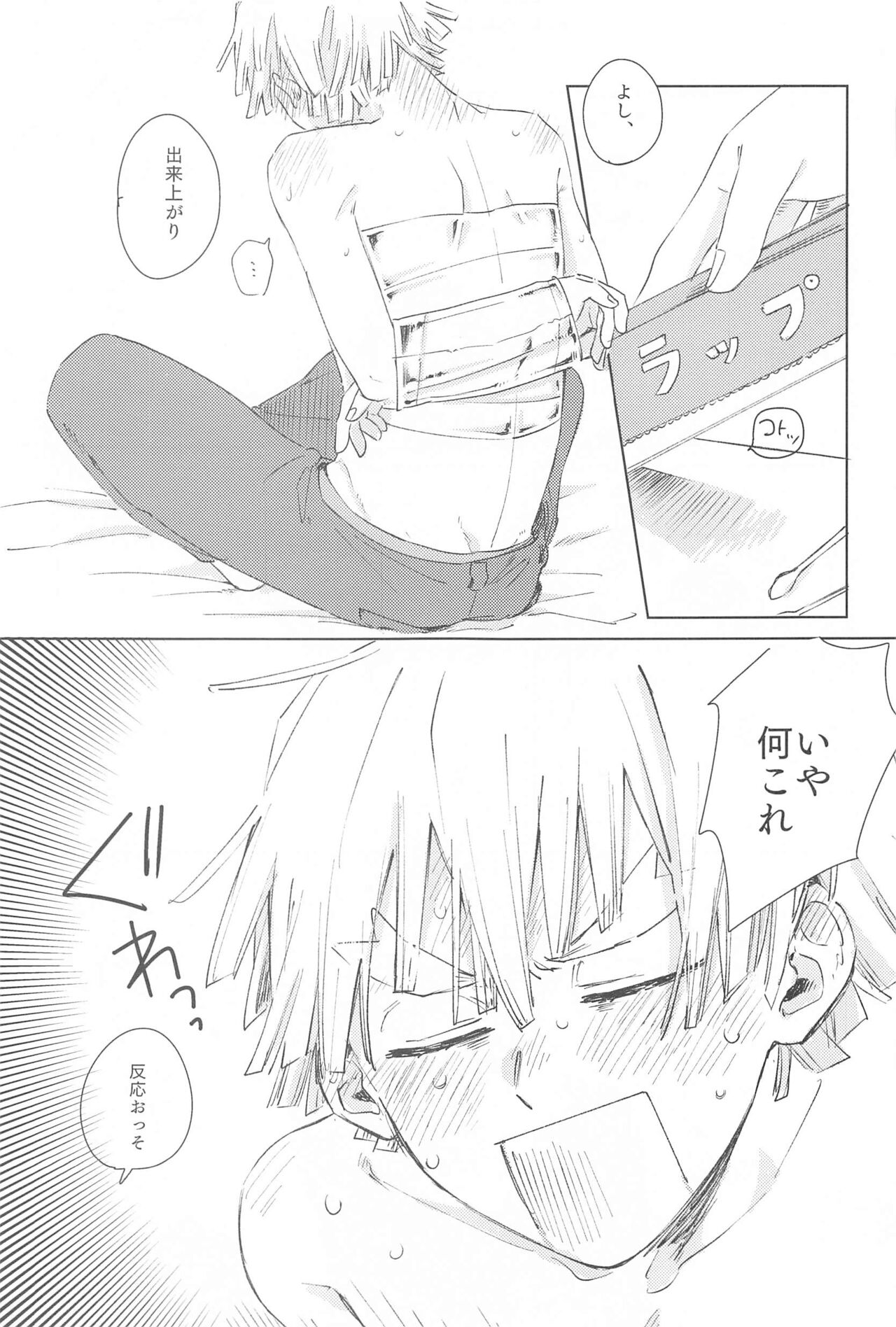 Ijiwaru Suru? - Page 16