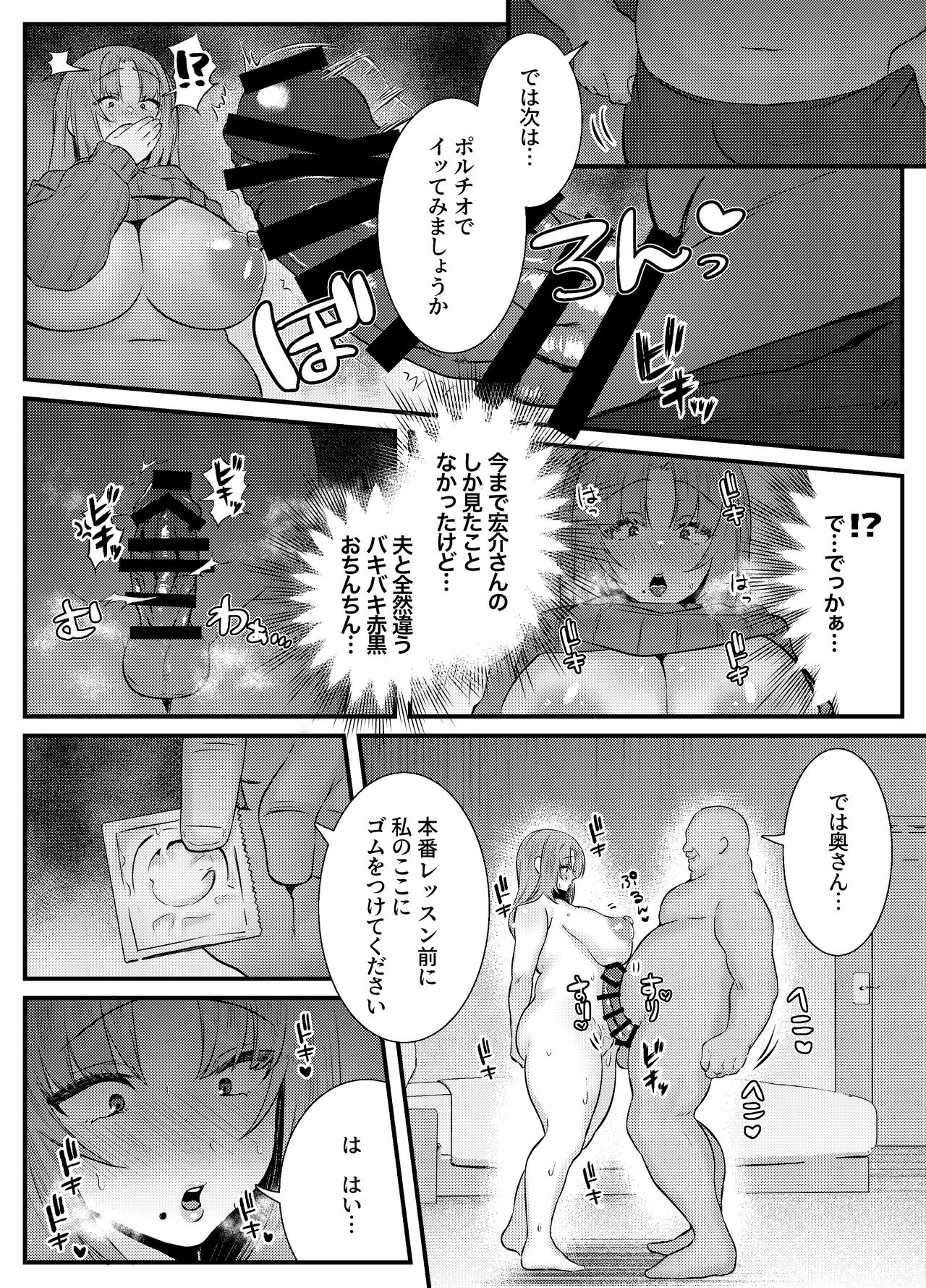 Chitsu Naka Iki Lesson - Page 13