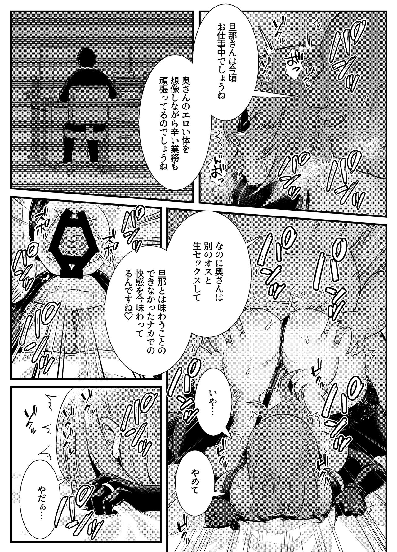 Chitsu Naka Iki Lesson - Page 34