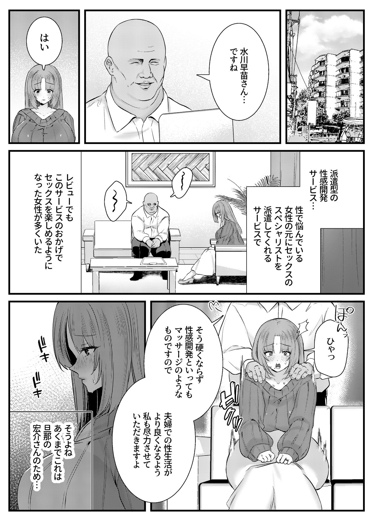 Chitsu Naka Iki Lesson - Page 6