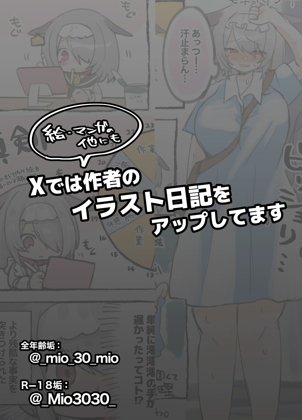 Chitsu Naka Iki Lesson - Page 62