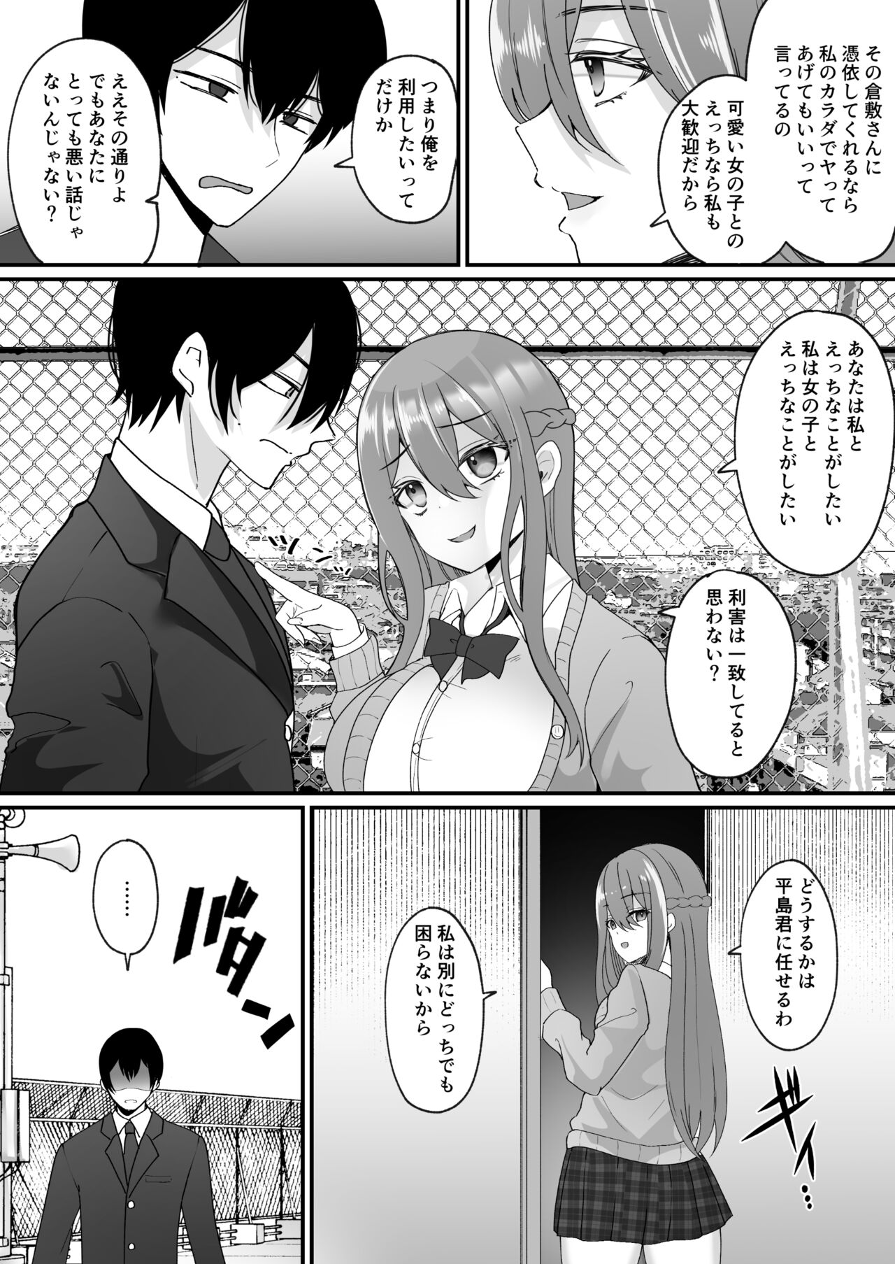Yokodori Hyoui - Page 14