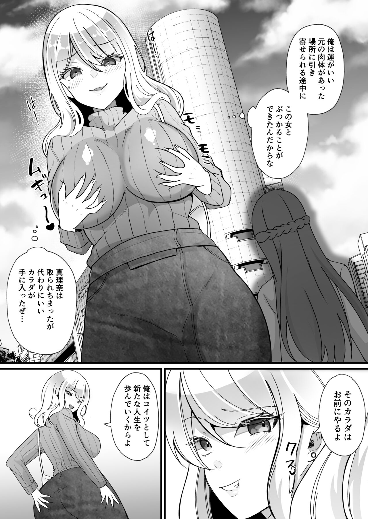 Yokodori Hyoui - Page 43