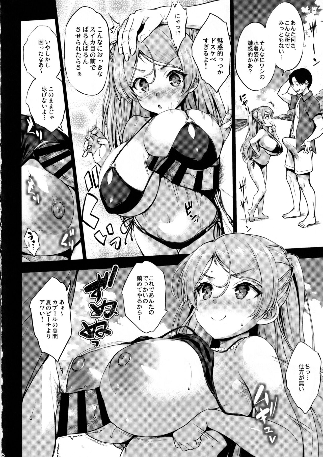 Washi Donyuu n - Page 5