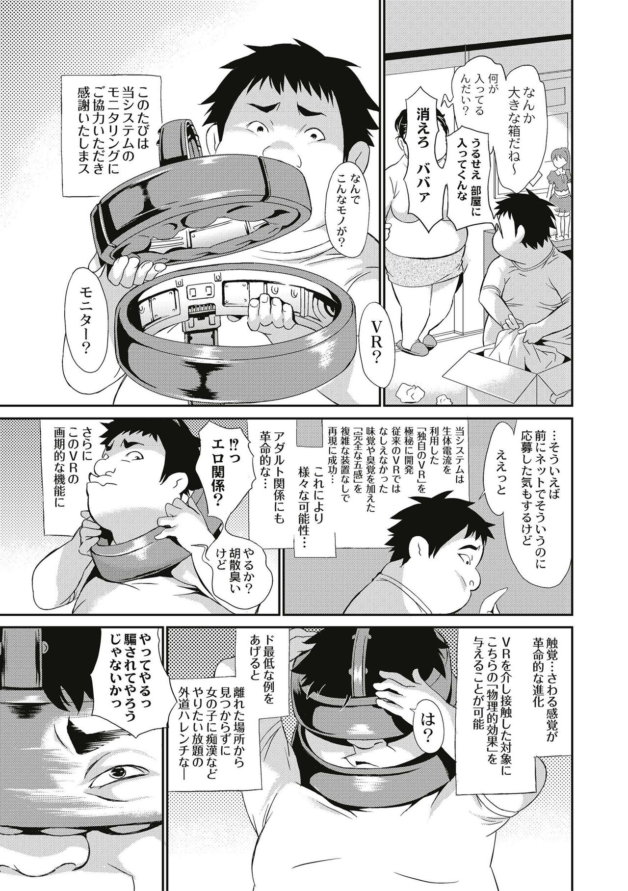 Real Sugiru VR de Yarihoudai no Ore! - Page 15