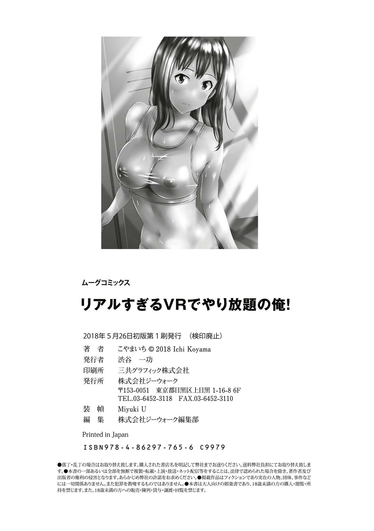 Real Sugiru VR de Yarihoudai no Ore! - Page 198