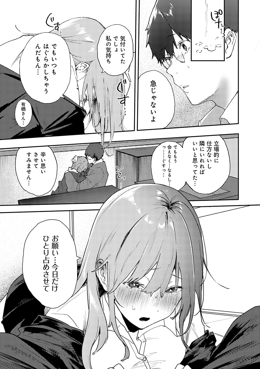 Zutto Kono mama... - Stay like this forever. - Page 16