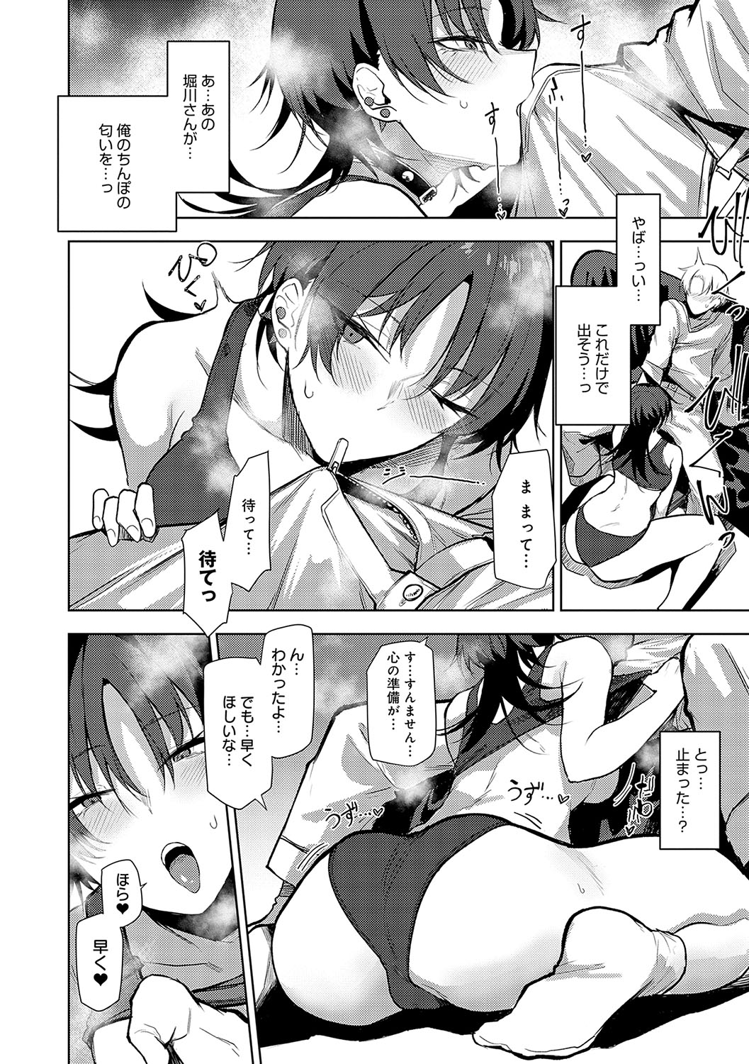 Moratte mo Ii yo ne? - Can I make you mine? - Page 33