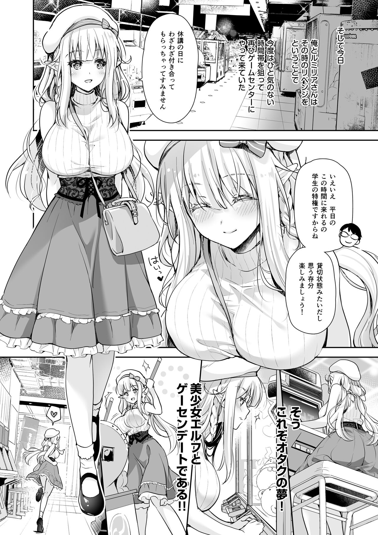 OtaCir no Elf Hime 4 + Bangaihen - Page 6