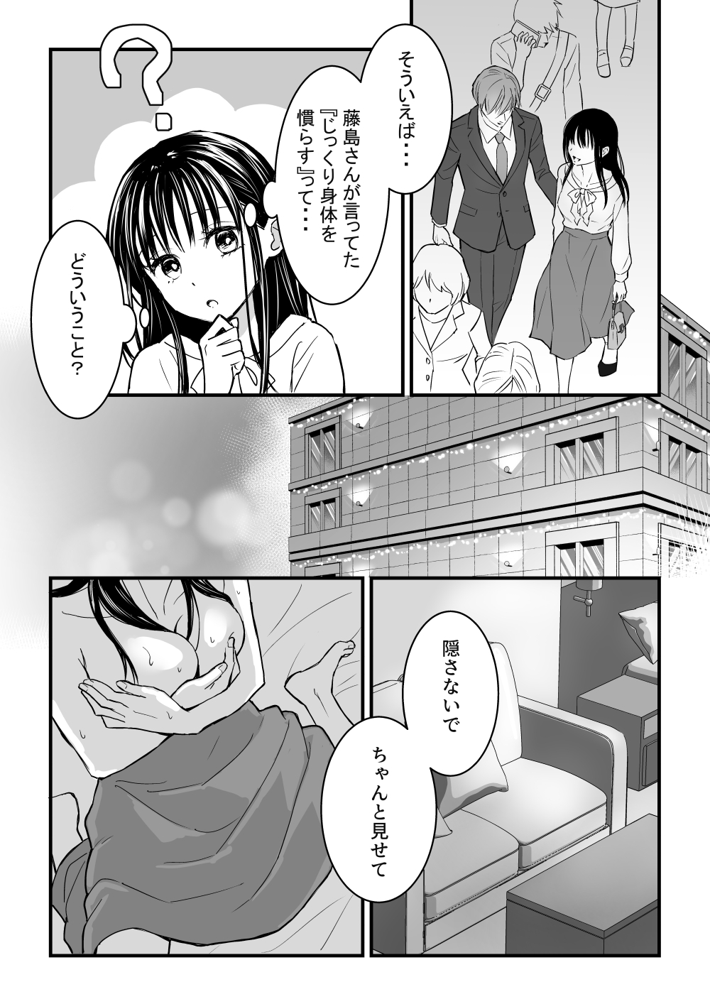 Aoi-chan no Yukkuri Hatsutaiken - Page 9
