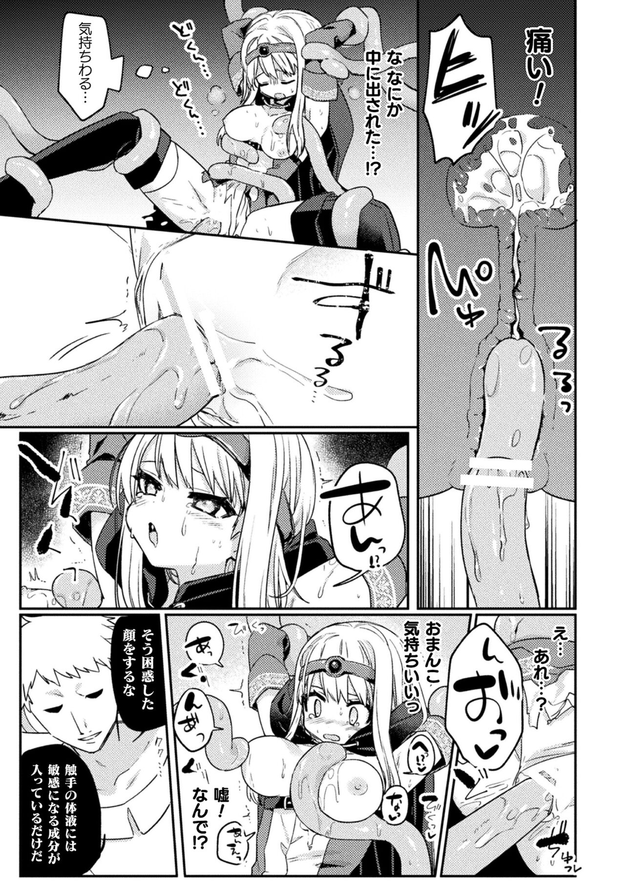 Kukkoro Heroines Vol. 29 - Page 131