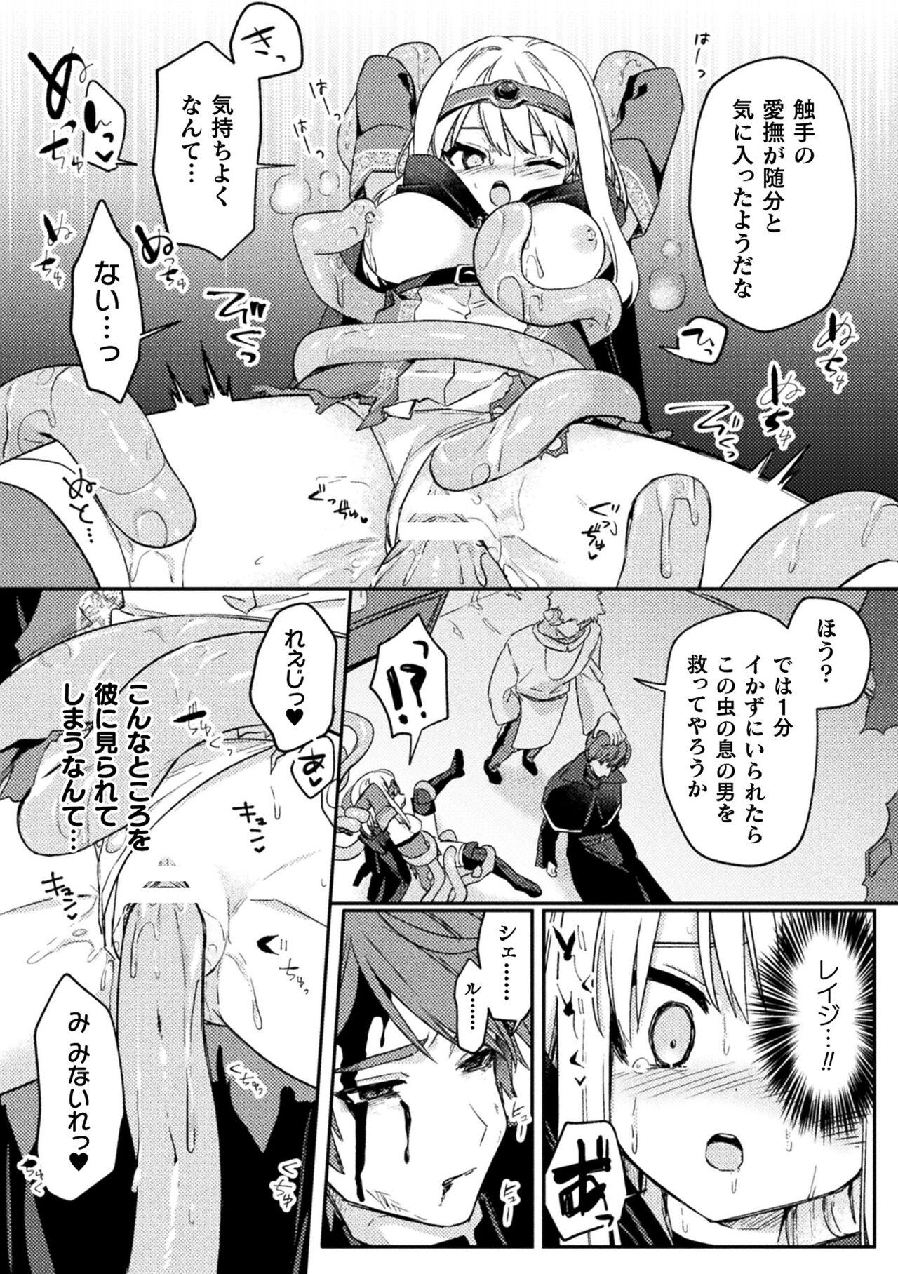 Kukkoro Heroines Vol. 29 - Page 132