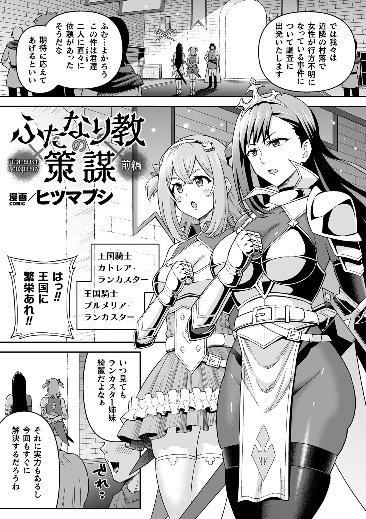 Kukkoro Heroines Vol. 29 - Page 75
