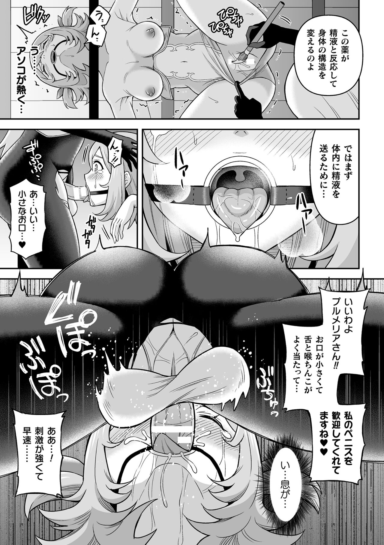 Kukkoro Heroines Vol. 29 - Page 89