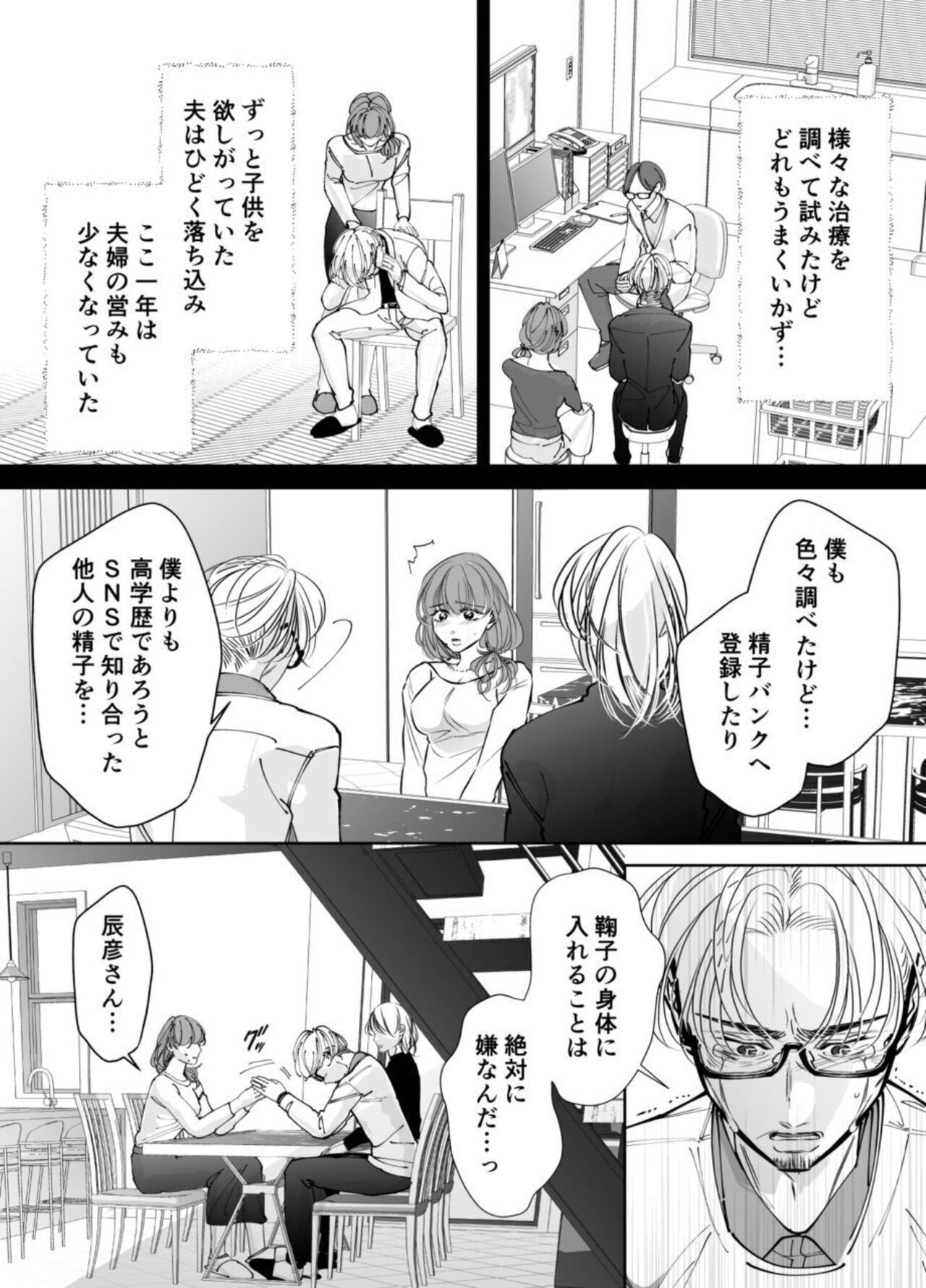 Otto no Otouto - Watashi ga Seishi Teikyou de mi Komotta ano Yoru - Page 6