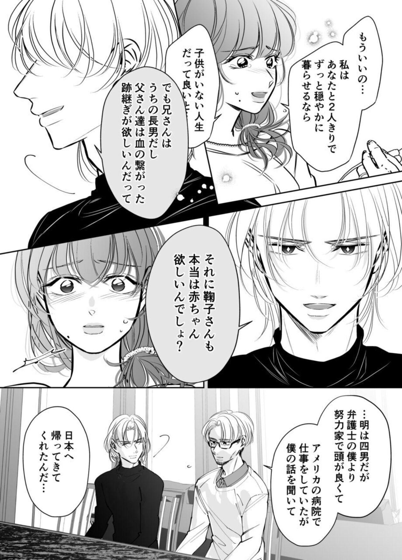 Otto no Otouto - Watashi ga Seishi Teikyou de mi Komotta ano Yoru - Page 7