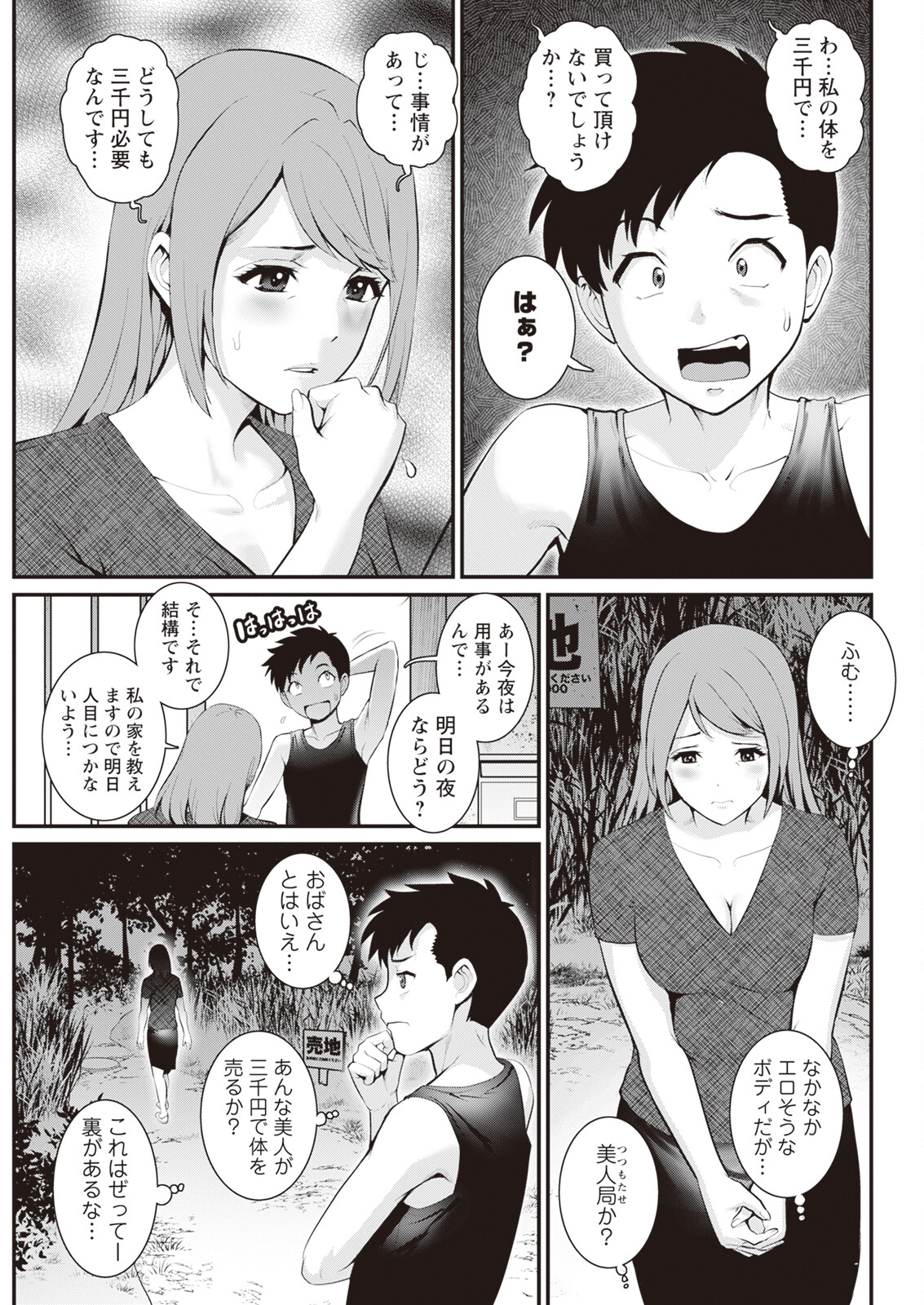Genkai New Town wa Mitsu no Aji Ch. 1-3 - Page 41