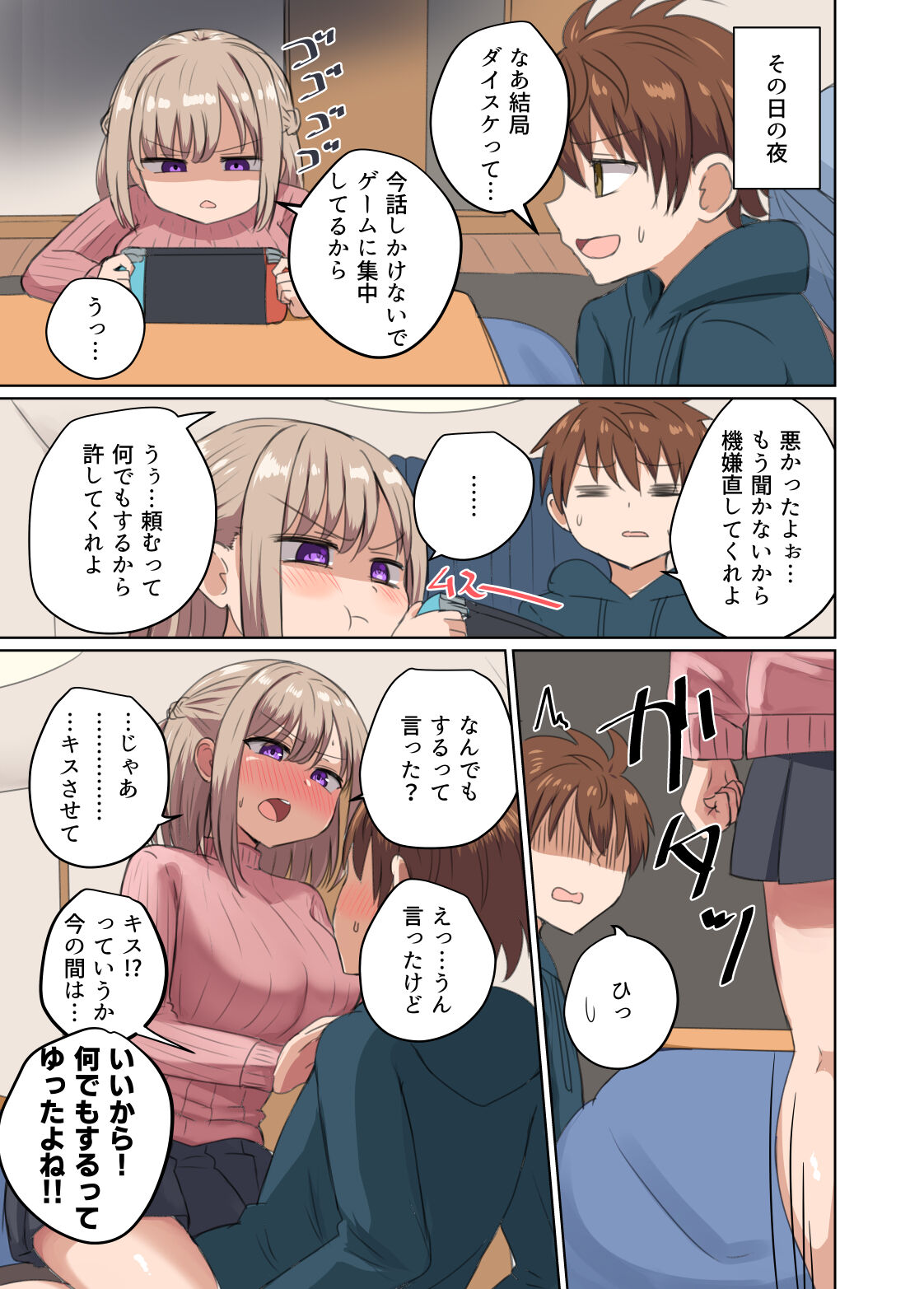 Kyorikan Chikasugite Kuttsuichatta - side by side with you - Page 12