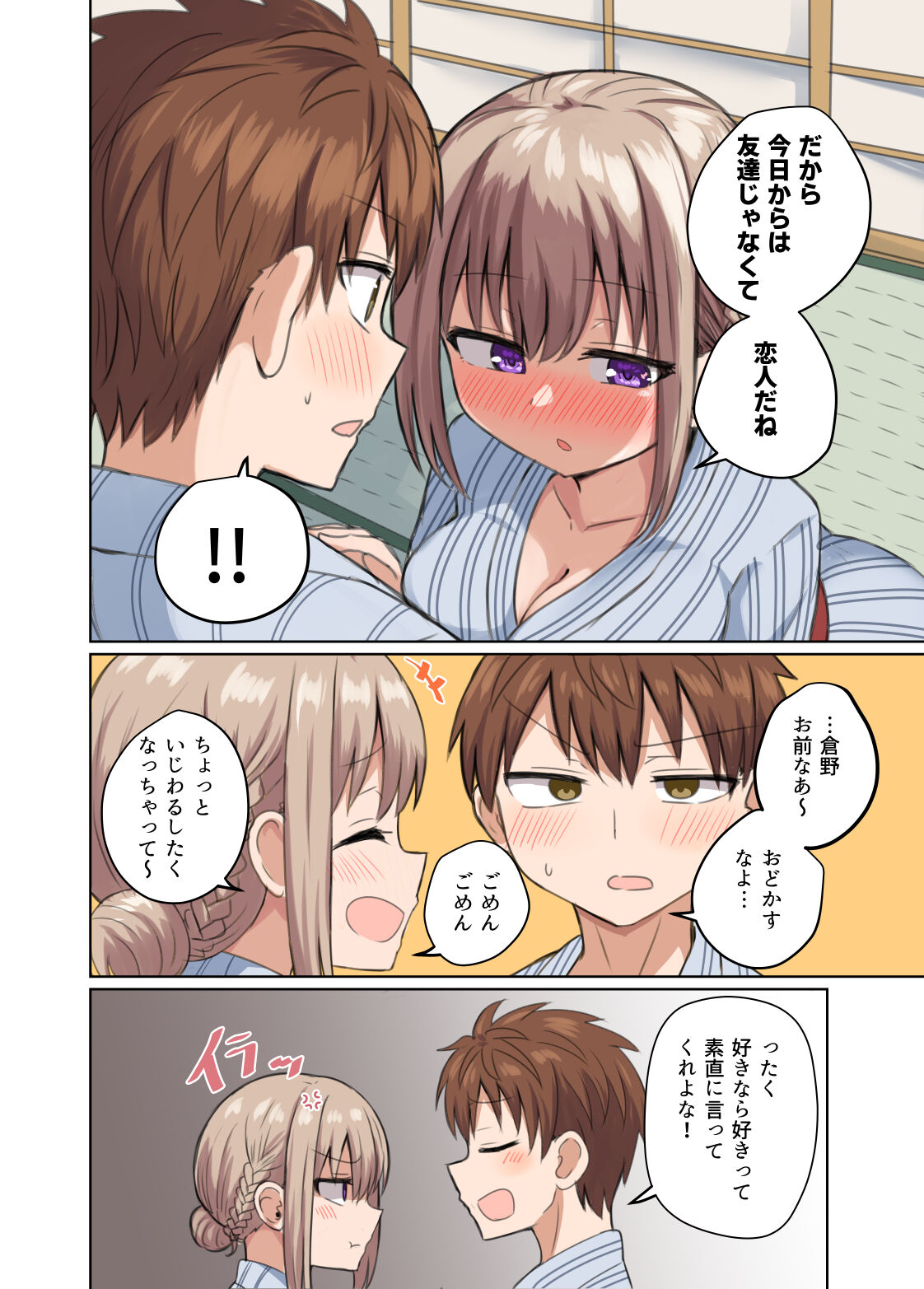 Kyorikan Chikasugite Kuttsuichatta - side by side with you - Page 36