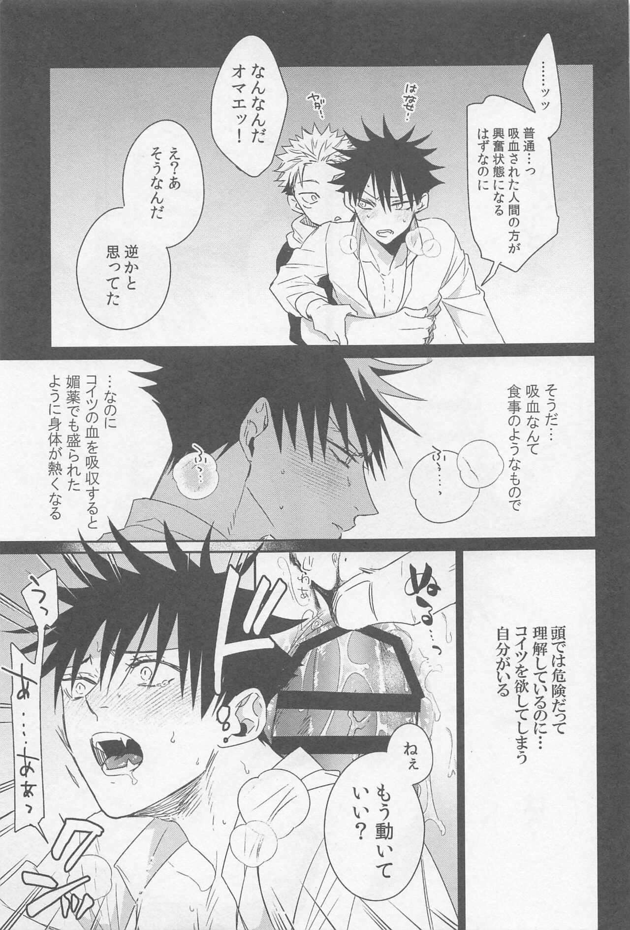 MONSTER NIGHT - Page 11