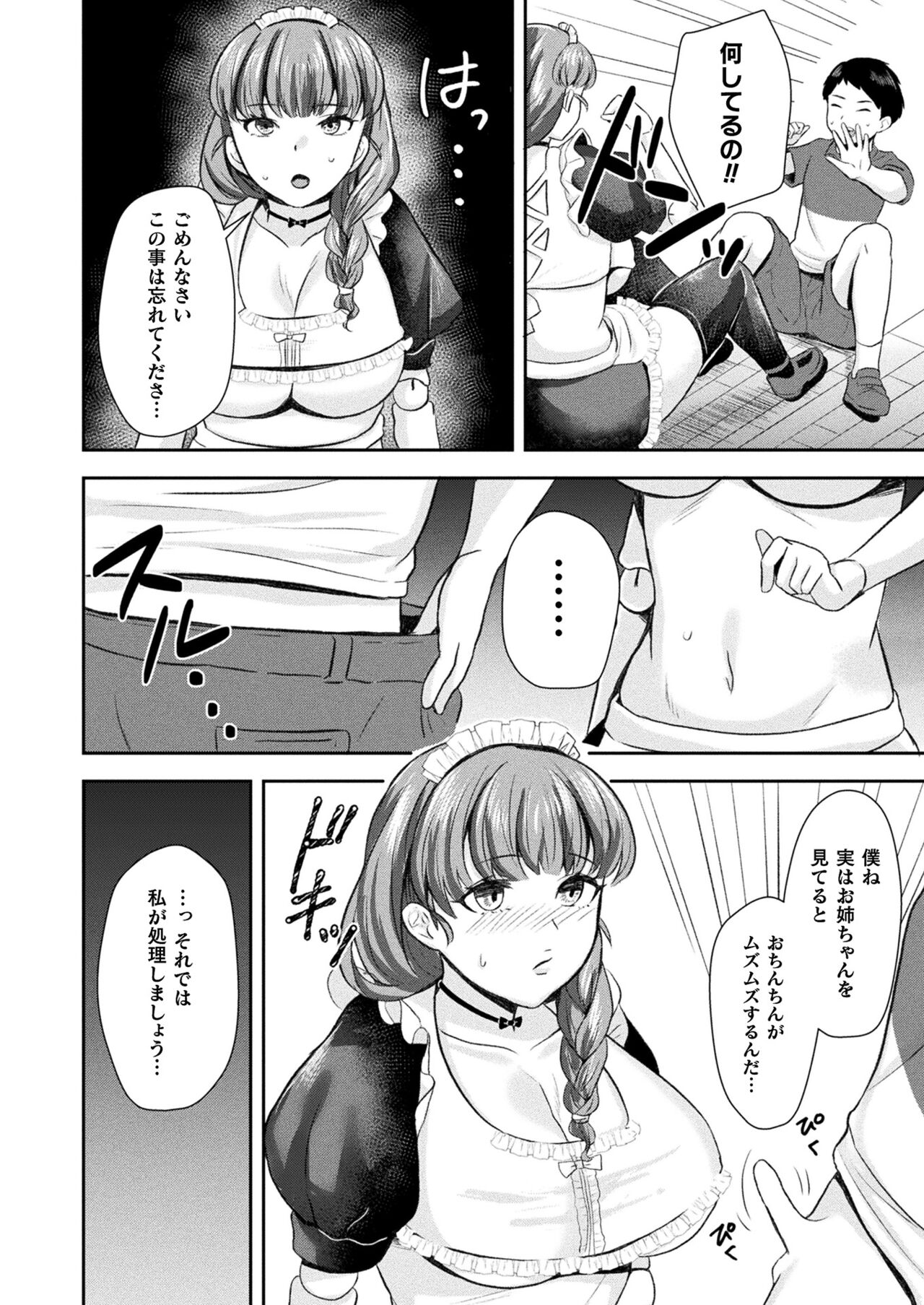 COMIC Unreal 2023-10 Vol. 105 - Page 328